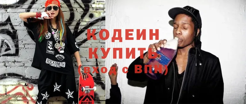 Codein Purple Drank  магазин    Подольск 